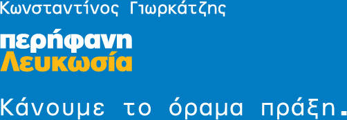 Konstantinos Yiorkadjis